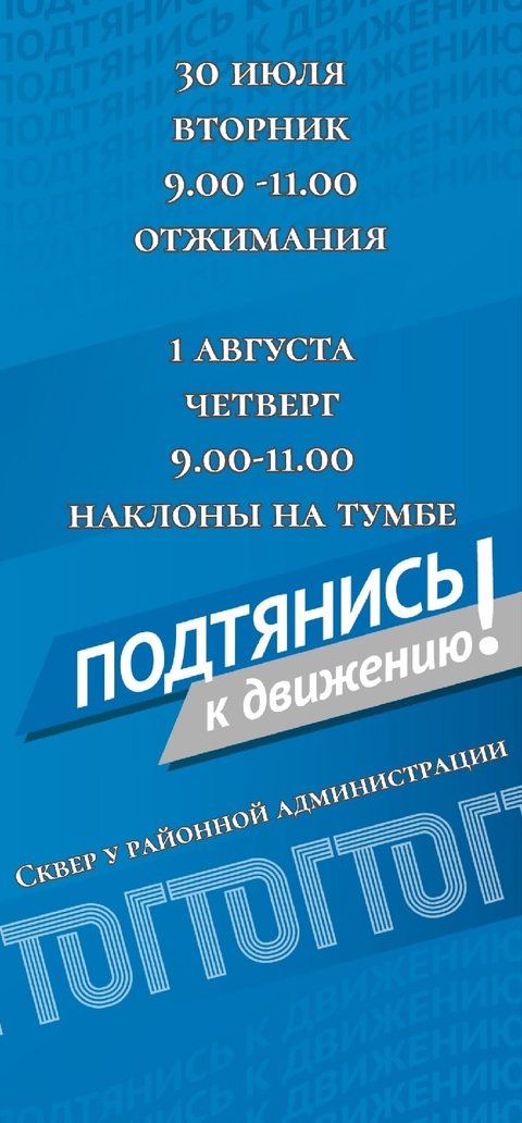 В Новоусманском районе заработает передвижная площадка ГТО.