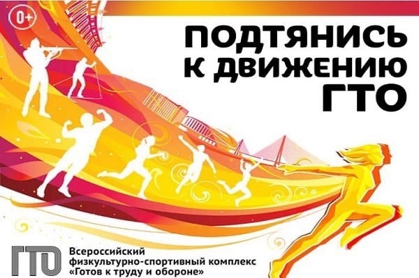На портале государственных услуг теперь доступна запись для участия в сдаче нормативов комплекса «Готов к труду и обороне» (ГТО). На портале государственных услуг теперь доступна запись для участия в сдаче нормативов комплекса «Готов к труду и обороне» (ГТО).